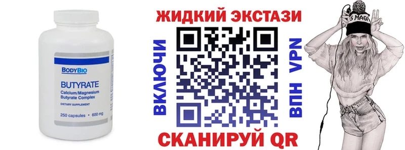 БУТИРАТ жидкий экстази  Соликамск 